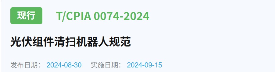 T/CPIA 0074-2024 listing on the National Library of Standards